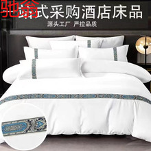 E4C五星級酒店床上用品全套純白色床單被套賓館民宿專用加厚布草