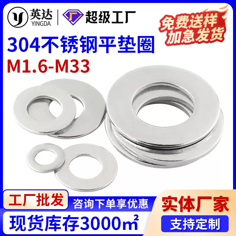 厂家直销 不锈钢垫片304平垫片 垫圈金属垫圈金属挡圈M1.6M5M6M33