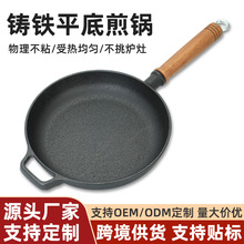 平底锅铸铁家用加厚平底煎锅不粘锅烙饼无涂层煎饼生铁铁锅牛排锅