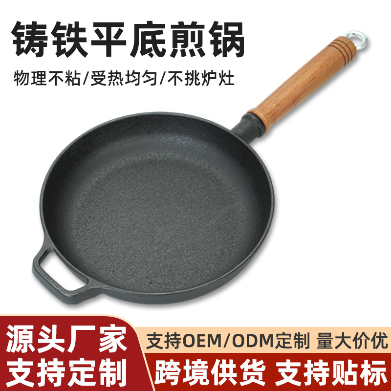 平底锅铸铁加厚平底煎锅不粘锅无涂层煎饼生铁铁锅牛排锅无油烟