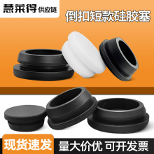 软硅胶孔塞耐高温橡胶堵头塑料卡槽塞子防水尘短款倒扣圆形密封盖