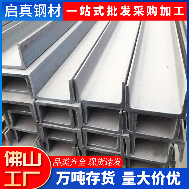 槽钢佛山厂家 10#12#横梁合金槽钢黑料可镀锌u型槽钢热轧轻型槽钢