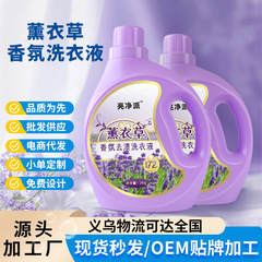 2KG/4斤瓶装薰衣草留香洗衣液深层洁净开业活动福利礼品厂家批发