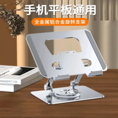 平板支架桌面全金属360度旋转可折叠调节升降镂空散热支撑架桌面