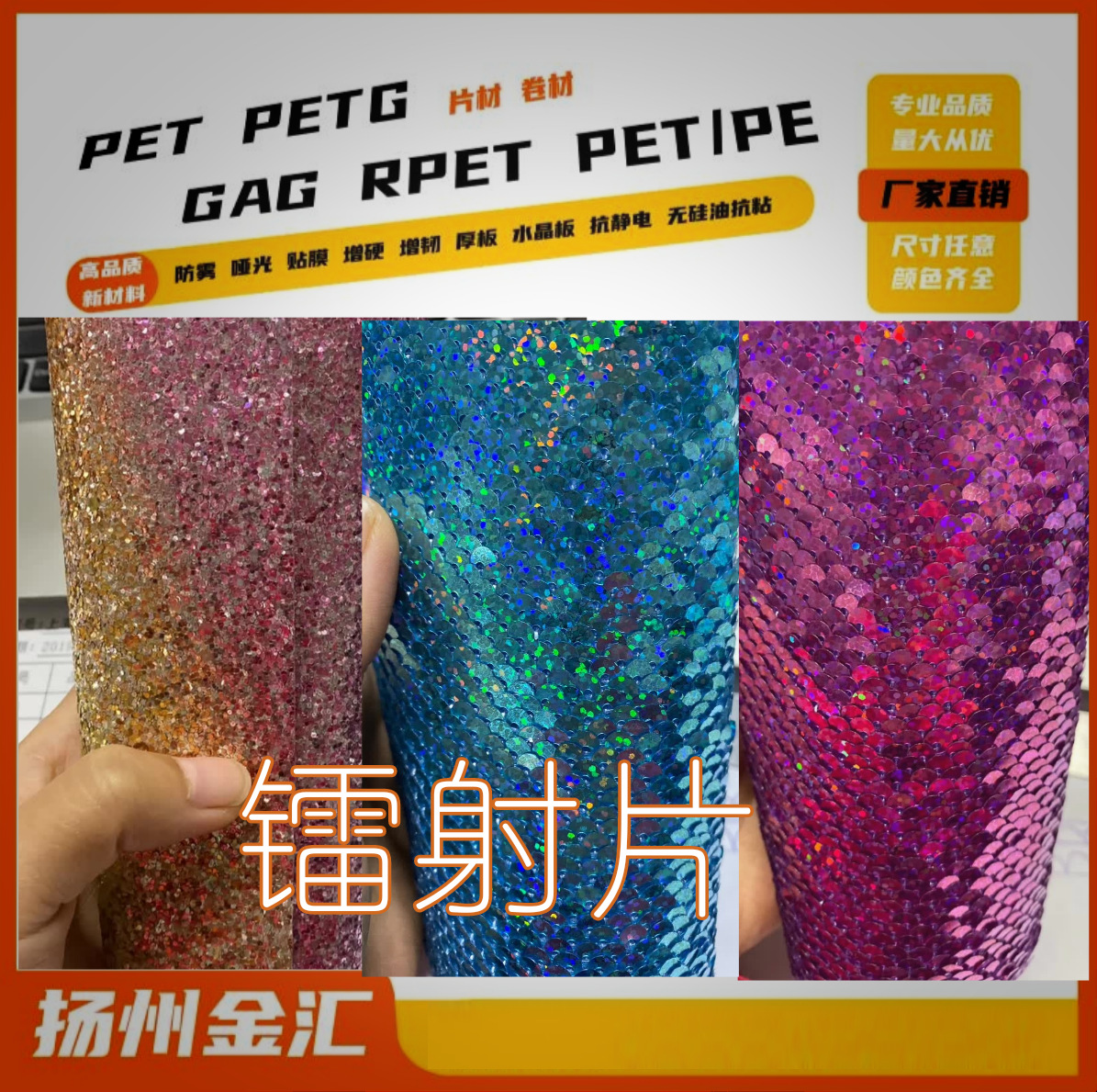 镀金片——一面金一面银、双面银、单面双面金、镭射片、彩金片