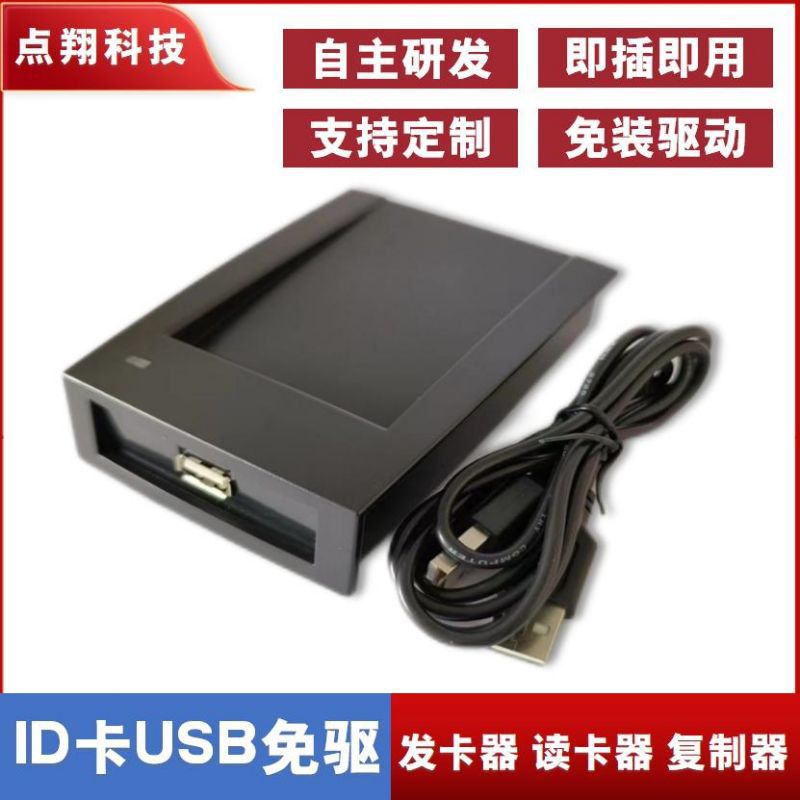 ID读卡器/网吧读卡器/ID平板发卡器 门禁 考勤 USB读卡器非接触式