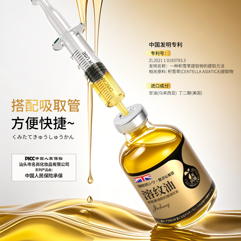 婕尚羊胎素焕颜抗皱溶纹油 丝滑柔润质地以油润养淡纹细纹精华油|undefined