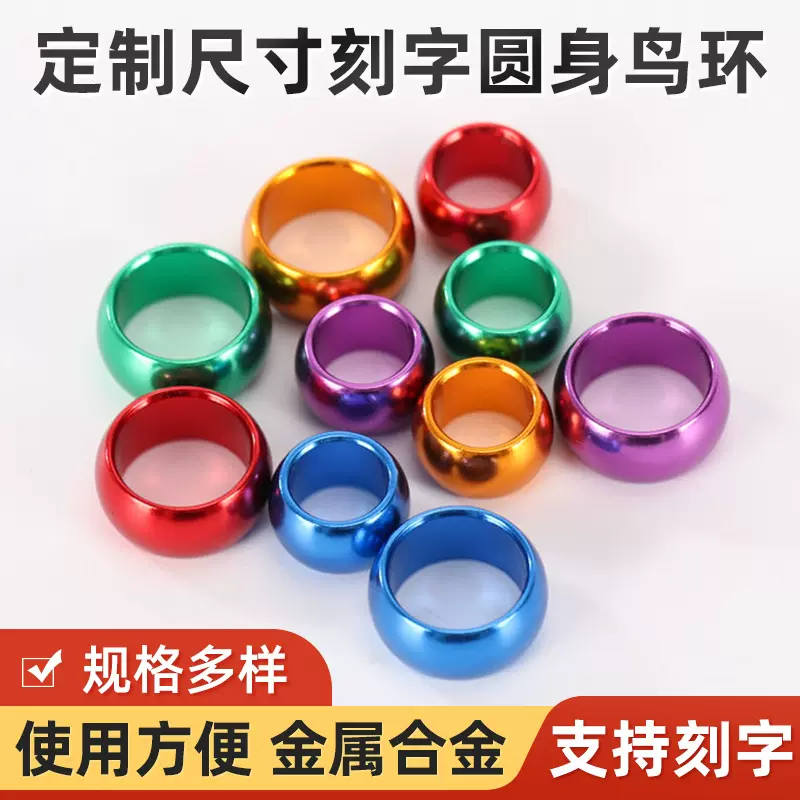 加工定制鸽子铝环信鸽环圆身铝环彩色识别环 环刻字脚环金属环