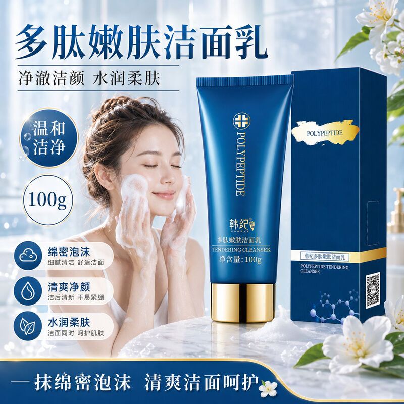 Korean Polypeptide Rejuvenating Moisturizing Cleanser 100g Refreshing Hydrating Moisturizing Facial Cleanser Skin Care Products Manufacturer Wholesale