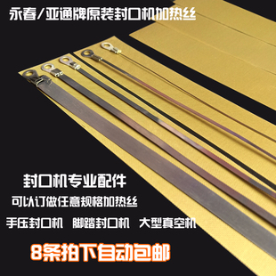 Hand pressure sealing machine heating wire strip high temperature cloth heating wire cutting round wire heat sealing strip anti-scalding cloth heating wire