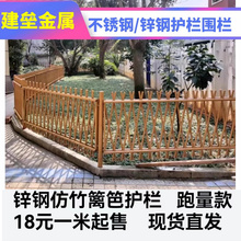 不锈钢仿竹护栏新农村院庭院子树脂围栏菜园锌钢铝合金竹篱笆栅栏
