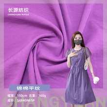 平纹锦棉双包交织混纺面料春夏女装连衣裙上衣衬衫布料批发轻薄