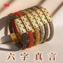 龙结六字真言手绳本命年新款民族风时尚国潮手工编织多色可选批发