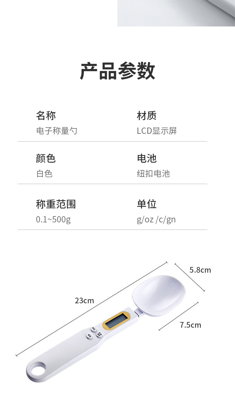 电子秤勺子秤厨房秤