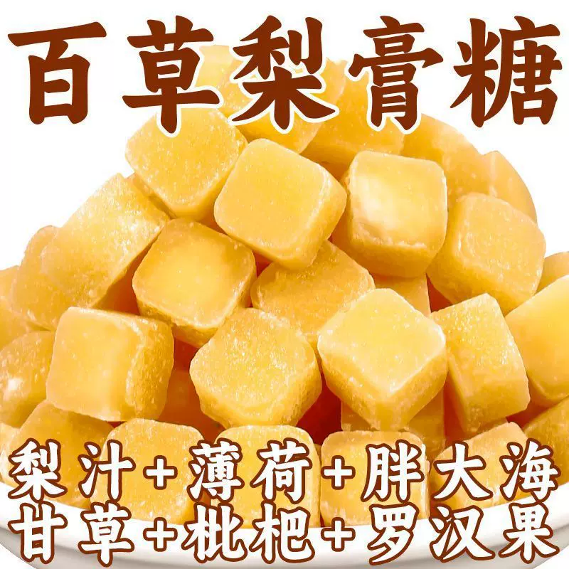 百草梨膏糖清凉润喉糖含片薄荷秋梨糖胖大海零食批发