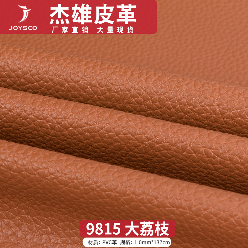 厂家现货批发1.0厚PVC荔枝纹皮革女包沙发装饰人造革手袋箱包面料