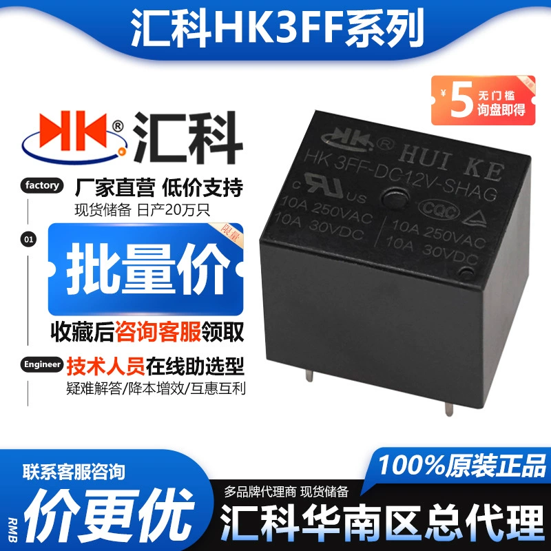 Реле 5-контактное 12В конверсионное, компактное 3FF, 10А/250ВА, 汇丰 Relay HK3FF-DC12V-SHG 5-пиновое