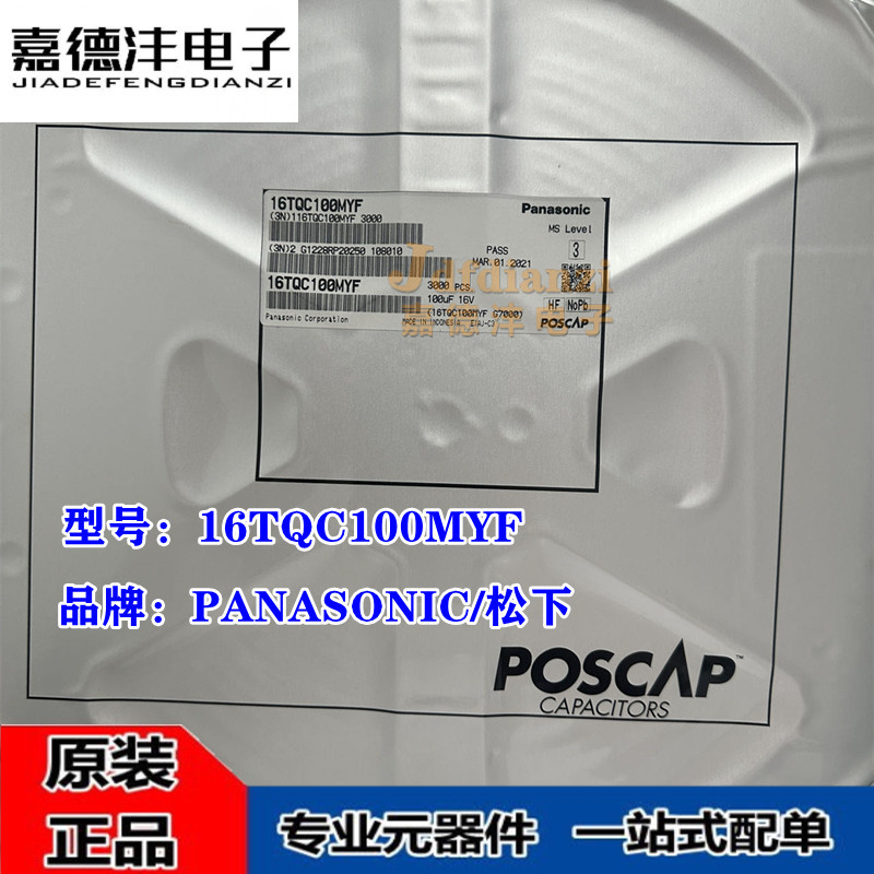 贴片聚合物钽电容 16TQC100MYF 100uF ±20% 16V 7343 D型薄 全新