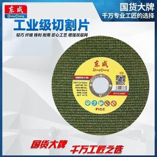 Dongcheng Cutting Blade 100 Metal Grinder Stainless Steel 107 Polishing Grinder Saw Blade Grinding Wheel