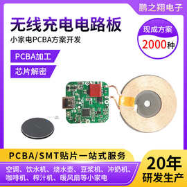 跨境定制无线充电电路板pcba线电板贴片加工方案板充电器控制板