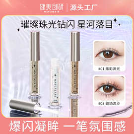 健美创研液体眼影亮晶晶提亮液珠光亮片卧蚕一滴泪单色眼影高光液