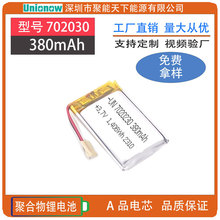 3.7V 702030 380mAh聚合物锂电池 TWS蓝牙耳机 充电仓锂电池 KC认