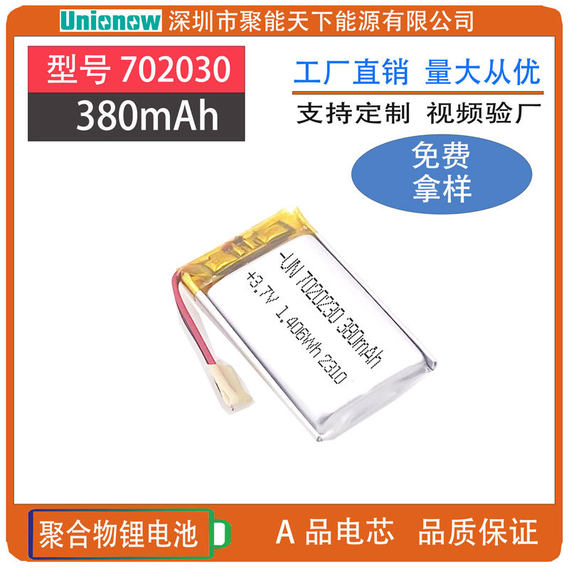 3.7V 702030 380mAh聚合物锂电池 TWS蓝牙耳机 充电仓锂电池 KC认