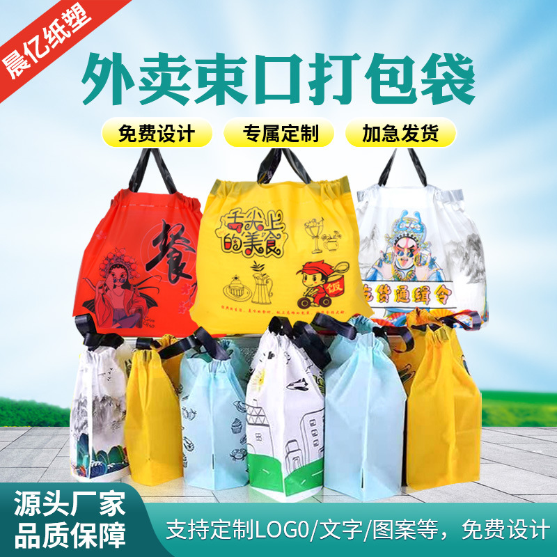 Takeaway Packaging Bags, Plastic Drawstring Packaging Bags, Fruit Salad Bags, Food and Dining Shopping Tote Bags with Logo Printing Takeaway Packaging Bags, Plastic Drawstring Packaging Bags, Fruit Salad Bags, Food and Dining Shopping Tote Bags with Logo Printing