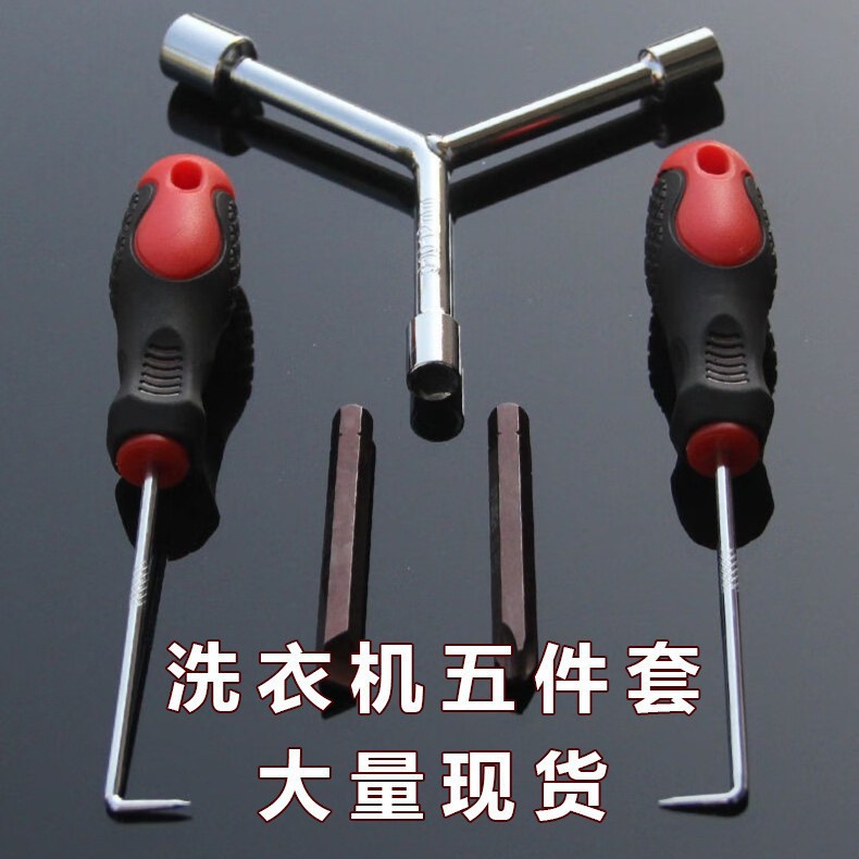 衣机拆卸五件套波轮盘螺丝清洗工具筒螺丝刀波轮盘拆卸清洗