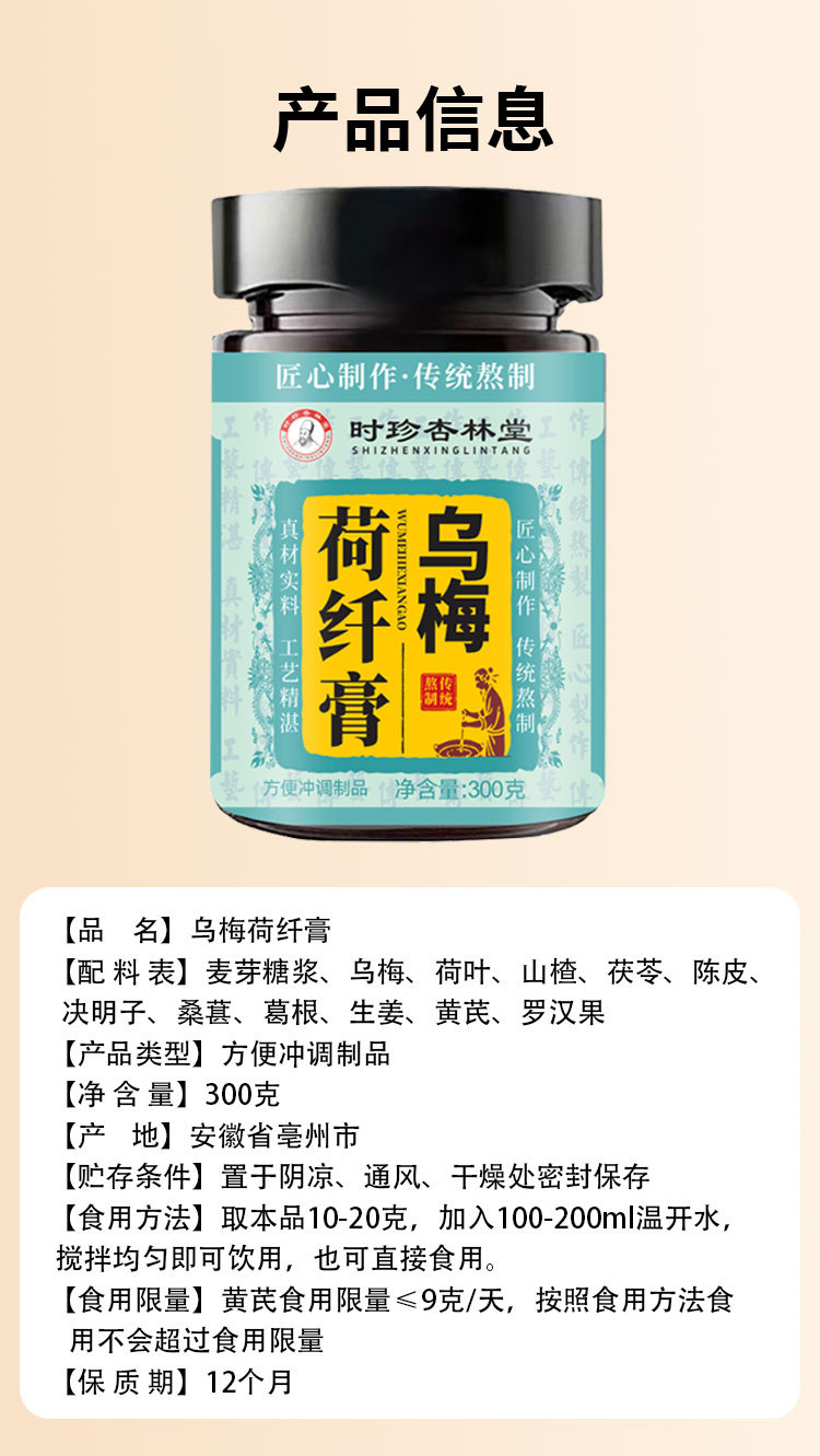 Wu Mei He Xian Gao (Dark Plum & Lotus Leaf Herbal Paste) — Traditionally Simmered 300g Jar details