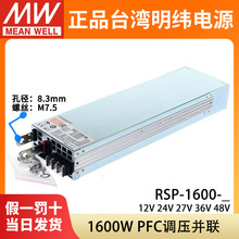 ̨RSP-1600_PԴ24V/12V/27/36/48VɁKW/SPFC