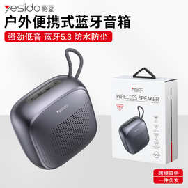 yesido蓝牙小音箱 户外便携振膜喇叭高音质无线蓝牙音响 跨境代发