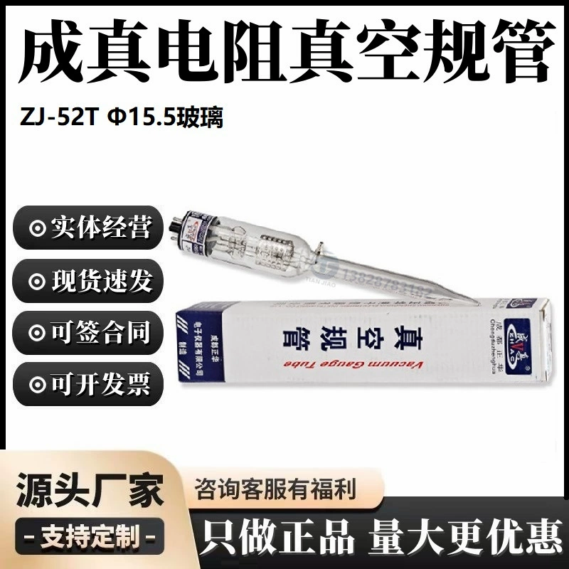 Грубая и низкое измерение вакуума истинное регулирование 5Т Чжэнхуа ZJ-52T регулирование вакуума Φ15.5 ± 0,5 стекло 80 ℃