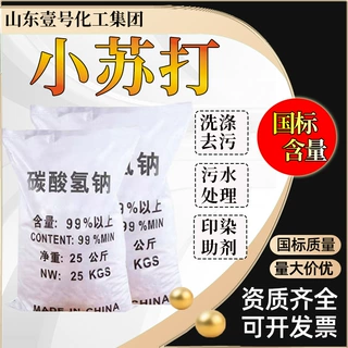 加工定制洗涤去污 印染纺织 印染助剂污水处理工业小苏打碳酸氢钠