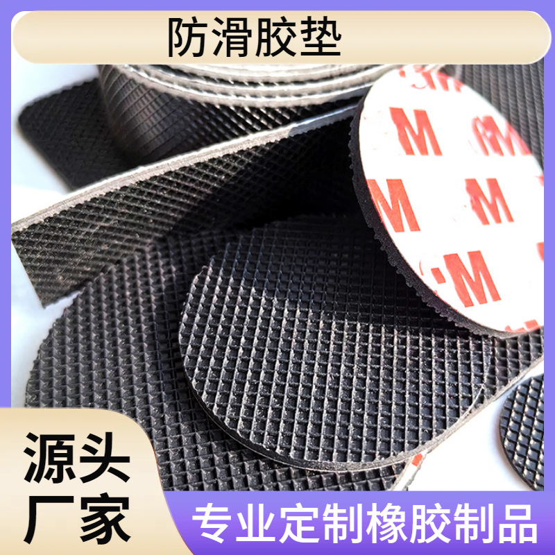 厂家供应橡胶垫  加工背胶橡胶垫 自粘橡胶垫 网格防滑垫减震