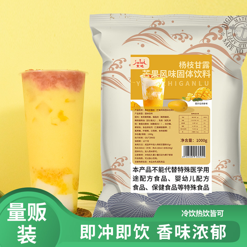 Food land Yangzhi sweet dew powder full box 1kg * 20 bags packed milk tea catering raw materials commercial drinks mango coconut juice powder