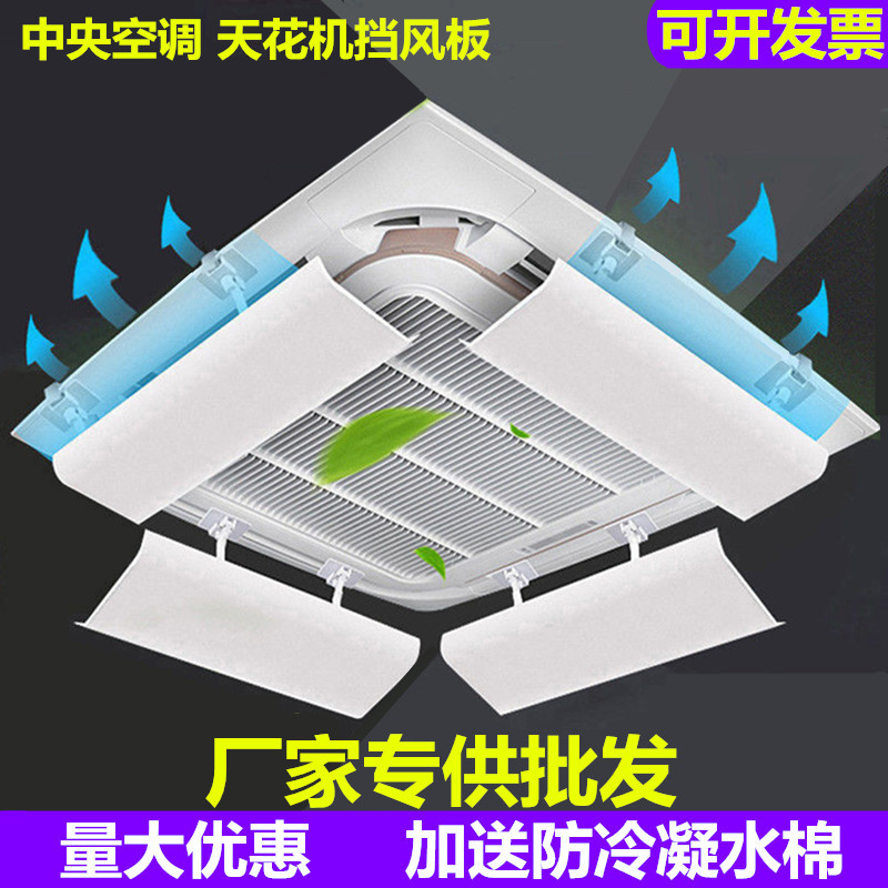 Central air conditioning wind deflector for ceiling units, anti-direct-blowing air conditioner ceiling deflector, factory direct wholesale