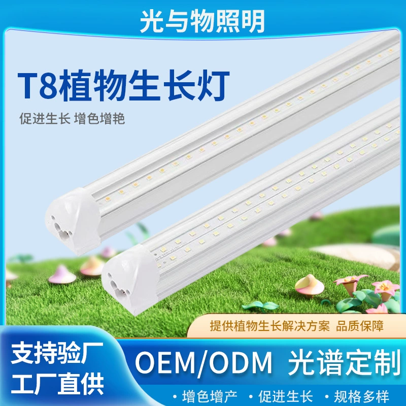 Светодиодная лампа для роста растений T8, комнатная, полный спектр, цветочная группа, культура рассады, листовые овощи, антитравматическая окраска, суккулентная заполняющая лампа