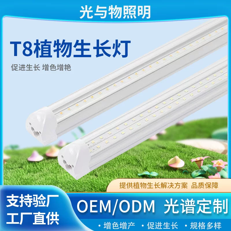 LED лампа для растений T8, полное спектр освещения для роста, варианты 0.6–1.5 м, 9–44 Вт