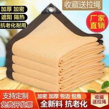 米黄色遮阳网加密隔热阳台网庭院围栏防晒网亚马逊跨境外贸批发
