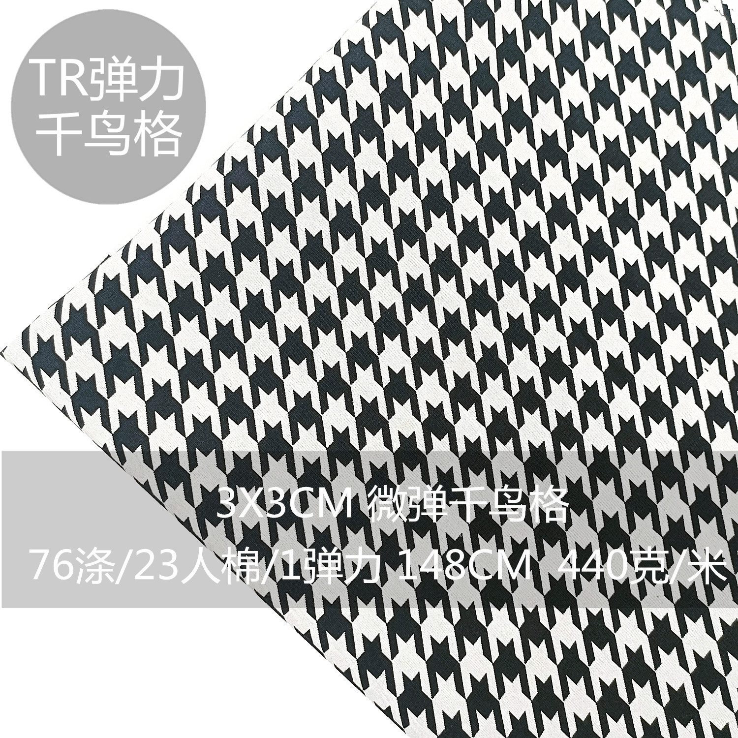 春秋黑色大千鸟格梭织大提花TRS涤粘弹微弹力小男装女装西装布料