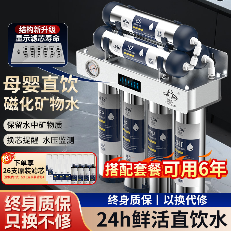 Hongxin Water Purifier Household Direct Drinking Tap Faucet Filter Stainless Steel Water Purifier Anti-Scaling Water Filter