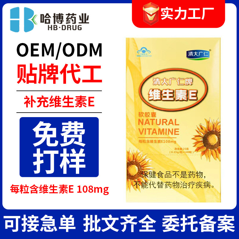 哈博药业贴牌维生素E软胶囊定制维e内服外用VE擦脸涂斑痘印纹现货|undefined
