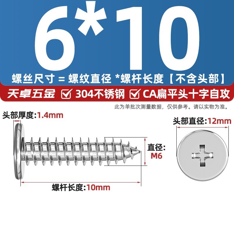 304ステンレスCAフラットヘッドタッピングねじ大薄頭平頭尖った尾沈十字mm2 m 3m 4m 5m 6|undefined