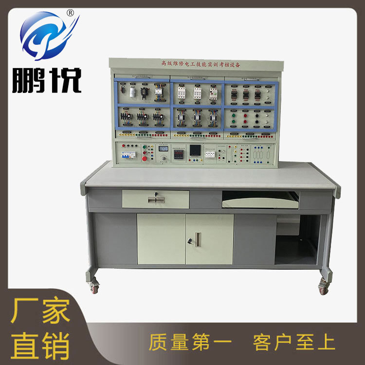 鹏悦科教实验室专用设备 电工电子教学设备 维修电工实训考核装置