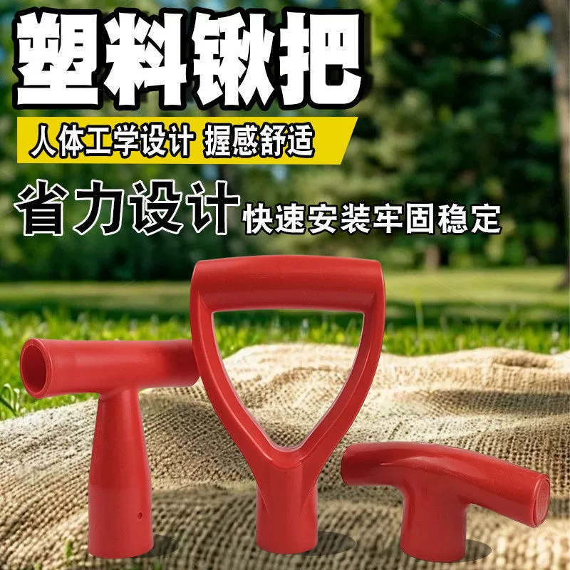 Лопата пластиковая лопата ручка утолщение Y рукоятка вилка