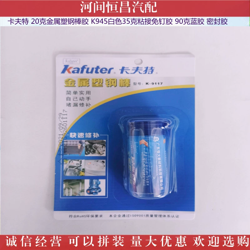 Kafuter K-9117 20 г быстрый ремонт металлический пластиковый стальной стержень клей-герметик