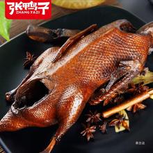 张鸭子卤味烤鸭整只重庆梁平特产美食小吃零食休闲食品原味板鸭