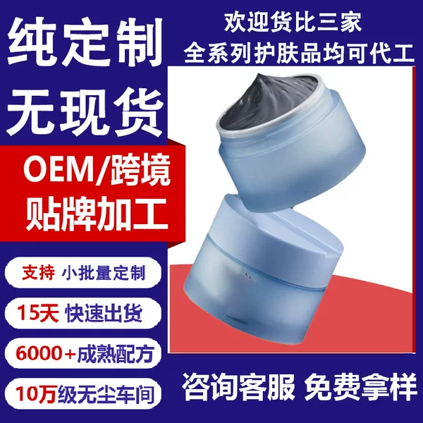 Men's Oil-Control Clay Mask OEM Processing for Oil Control, Blackhead Removal, Pore Purification, Skin Rejuvenation, and Cleansing