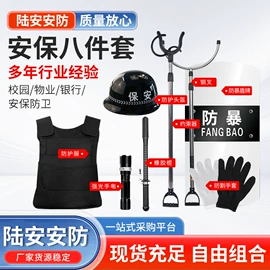 安保防卫用品;防爆盾牌;防刺背心